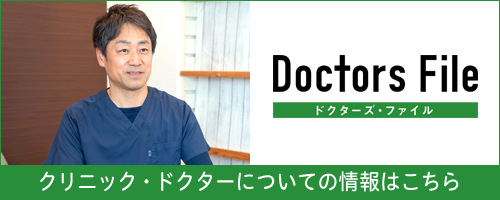 ドクターズファイル